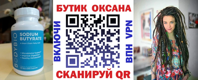 БУТИРАТ 1.4BDO Хилок