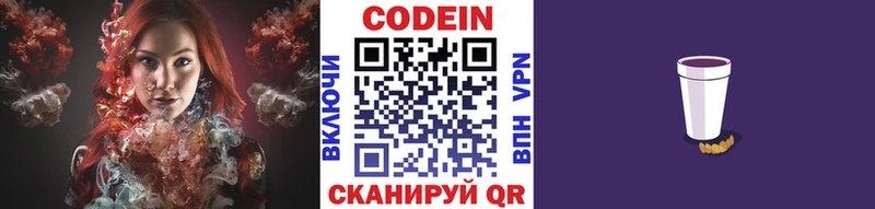 Codein Purple Drank  цена   Хилок 